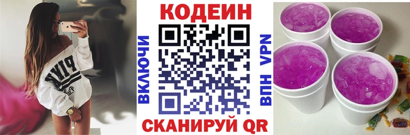 Кодеиновый сироп Lean напиток Lean (лин) Бакал